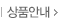 상품안내 바로가기