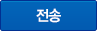 보내기